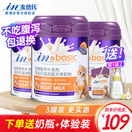 麥德氏貓咪專(zhuān)用羊奶粉200g 幼貓奶粉成貓羊奶粉新生貓咪寵物羊奶粉 貓咪專(zhuān)用羊奶粉*3