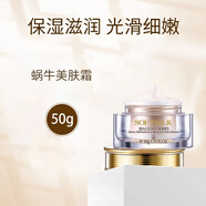 婉絲面霜女黃金海藻蝸牛美膚霜50g 補水潤膚霜護膚品