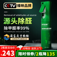 清風(fēng)管家除甲醛清除劑全效凈化型光觸媒噴劑去甲醛新房家用源頭除醛噴霧劑 2瓶裝【20-50㎡】