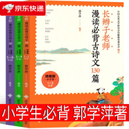 （京東物流 正版包郵 ）一年級下冊必讀我愛(ài)你中國 小刺猬理發(fā) 蝴蝶豌豆花沒(méi)頭腦和不高興注音版文具的家何文楠魯兵金波主編任溶溶圣野著(zhù) 讀讀童謠和兒歌200首朱永新聶振寧曹文軒陳先云 長(cháng)辮子老師漫讀必背古