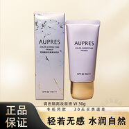 歐珀萊（AUPRES）盈潤(rùn)修顏隔離霜30g 防曬妝前乳 滋潤(rùn)修膚 新升級(jí)調(diào)色隔離妝前液 VI 30g