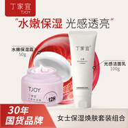 丁家宜面霜補水保濕精華乳液50g+氨基酸洗面奶100g護膚品組合套裝