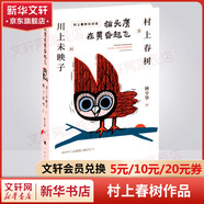 村上春樹作品集 小城與不確定性的墻挪威的森林海邊的卡夫卡且聽風(fēng)吟世界盡頭與冷酷仙境尋羊冒險(xiǎn)記舞舞舞國境以南太陽以西當(dāng)我談跑步時(shí)我談些什么1Q84刺殺騎士團(tuán)長1973年的彈子球奇鳥行狀錄 貓頭鷹在黃昏起
