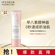 伊思（it‘s skin）身體素顏霜懶人面霜40ml  自然裸妝煙酰胺一抹煥亮效期至25年7月