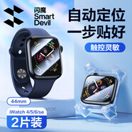 閃魔 適用于蘋(píng)果手表膜apple watch s10保護(hù)膜s9/s8/s7/s6/5/SE無(wú)氣泡防刮自定位觸控靈敏保護(hù)膜 Watch4/5/6/se-44mm 2片裝+神器