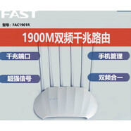 迅捷二手1901G千兆版穿墻WIFI大功率高速路由器家用辦公1900M雙頻5G 迅捷1901R 無線1900M