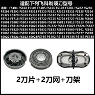 適配飛科電動剃須刀刀頭 配件FS873 871 872 711 876 829 FR6刀片 【2刀片+2刀網(wǎng)+支架】