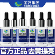 尋斑記國藥集團天目湖美白精華液男女士面部祛斑淡化斑點(diǎn)煙酰胺提拉緊致 三瓶周期裝【提亮膚色】