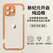 麥巴盾 蘋果16手機(jī)殼透氣散熱邊框殼無(wú)背板適用蘋果15promax手機(jī)殼新款iphone14保護(hù)套防摔13保護(hù)殼 拼接邊框殼【愛(ài)瑪橙】散熱透氣-自帶鏡頭膜 iphone16promax