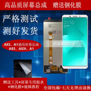 OPPO適用Oppo A57 A57t A59 A59s A59m A57m A83 A37內外一體屏幕總成 A1/A83/A83t白色總成
