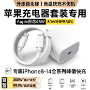 馳界蘋果充電器正品充電線氮化鎵45W/30W快充線PD適配原裝套裝iPhone14ProMax 16 1513充電頭20W數(shù)據(jù)線 【原盒封裝】45W蘋果快充頭+閃充線丨1米套裝