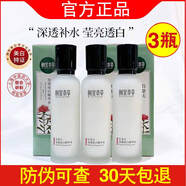 相宜本草（INOHERB）紅景天瑩透幼白精華水150ml保濕補(bǔ)水滋潤(rùn)女 210ml 70ml*3瓶盒可積分