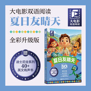 贈(zèng)英文音頻迪士尼同名電影有聲小說(shuō) 夏日友晴天 中英雙語(yǔ)版讀物 中文英文全彩色迪士尼皮克斯出品彩虹書(shū)大電影小學(xué)中學(xué)生閱讀