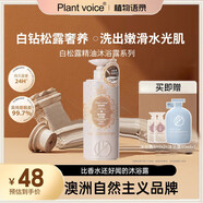 Plant voice植物語(yǔ)錄白松露葡萄籽猴面包樹(shù)籽油精油嫩膚沐浴露750ml/500ml 猴面包樹(shù)沐浴750ml