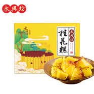 永興坊 桂花糕420g西安特產(chǎn) 陜西特色糕點(diǎn)小吃零食甜食點(diǎn)心