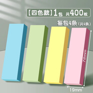 得力迷你長(cháng)條便利貼小便簽書(shū)簽貼紙熒光條形學(xué)生用創(chuàng  )意小條索引指示n次貼易百事標記優(yōu)事記事便簽紙 【1包共400張】條形便利貼