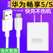 閃步適用華為暢享5手機充電器10w充電器5s充電線快充TIT-AL00插頭充電頭數(shù)據(jù)線套裝加長安卓數(shù)據(jù)線 暢享5/s線2米2條