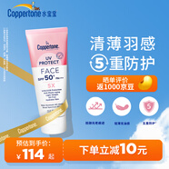 水寶寶（Coppertone）確美同臻效光護(hù)面部清透防曬霜SPF50+74ml防曬防藍(lán)光 效期26年7月