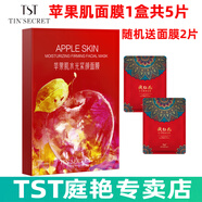 TST 蘋果肌面膜\保濕面膜貼護(hù)膚 st庭秘密冰肌如玉系列 TST蘋果肌面膜1盒