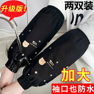 闕之羨廚房防水皮袖套男士專(zhuān)用冬季加長(cháng)款套袖工作防臟防油耐磨護袖女 防水羅口小花熊：黑色 兩雙裝