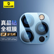 倍思 適用蘋果15Pro/15ProMax鏡頭膜 iPhone15Pro/15ProMax后置攝像頭手機(jī)保護(hù)膜高清耐磨耐刮 2片裝