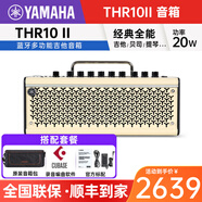 YAMAHA雅馬哈吉他音箱THR10/30II/5a木吉他電吉它原聲無(wú)線(xiàn)藍牙便攜音響 THR10 II +雅馬哈包