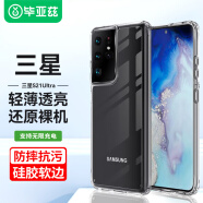 毕亚兹适用三星s21ultra手机壳 S21Ultra保护套 全包防摔超轻薄清爽透明抗指纹tpu硅胶软边壳JK26-透明白