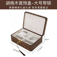 木町（MuDing）首飾收納盒實木首飾盒項鏈耳環(huán)手表分格收納盒家用雙層珠寶飾品盒 黑胡桃木首飾盒-大號帶鎖