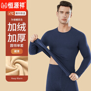 恒源祥保暖內衣男士套裝加厚加絨德中老年冬季防寒發(fā)熱打底秋衣秋褲上衣 藏青-1套 【升級加絨加厚 防寒保 L (參考120斤以下)