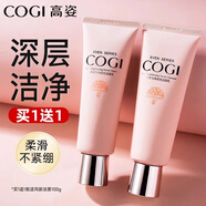 高姿（COGI）勻凈洗面奶女氨基酸透亮深層清潔毛孔潔面乳 潔面乳100g