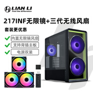 LIANLI聯(lián)力217 INF無(wú)限鏡 中塔機箱 電源雙裝/支持EATX主板/支持背插 217INF 黑+三代無(wú)線(xiàn)3正3反含發(fā)射器