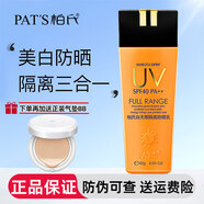 柏氏美白防曬隔離霜美白遮瑕BB補水保濕學生可用三合一軍訓防曬乳男女 大黃瓶40倍防曬60g