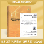 2024年新版 JGJ/T 46-2024 建筑與市政工程施工現(xiàn)場(chǎng)臨時(shí)用電安全技術(shù)標(biāo)準(zhǔn) (代替 JGJ 46-2005)+實(shí)施手冊(cè) 兩本套