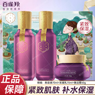 百雀羚（PECHOIN）三生花套裝 淡紋保濕緊致抗皺水乳霜35-40歲護膚品套裝媽媽禮物盒 水70ml+乳70ml+面霜50g