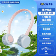 先鋒 SINGFUN掛脖風(fēng)扇Cyclo聚風(fēng)環(huán)戶(hù)外小型便攜式隨身長(cháng)續航兒童移動(dòng)風(fēng) 款粉藍-dgs-g15r