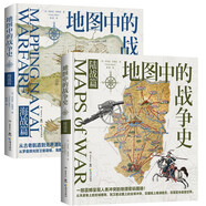 地圖中的戰爭史 陸戰篇+海戰篇套裝全2冊  世界知名歷史學(xué)家杰里米·布萊克口碑之作！ 一部震撼呈現人類(lèi)沖突的地理密碼圖冊 
