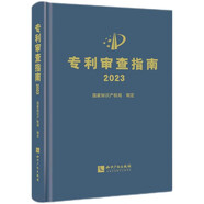 專利審查指南2023