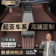 速馳 適用于起亞K5腳墊全包圍起亞K3 K4 智跑專(zhuān)車(chē)專(zhuān)用汽車(chē)腳墊 【標(biāo)準(zhǔn)款】爵士咖色+咖色高彈絲 起亞全系車(chē)型均可下單丨備注即可