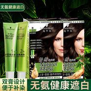 施華蔻（Schwarzkopf）怡然滋養(yǎng)染發(fā)劑人參膠原精華滋養(yǎng)草本遮蓋白發(fā)無氨染發(fā)膏多次補(bǔ)染 【2盒裝】3.0自然深棕