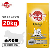 寶路（Pedigree）狗糧寵物泰迪金毛柯基狗狗狗主糧 寶路通用幼犬糧20kg