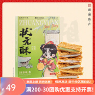 酥小小的店 SUE'STORY酥小小的店狀元酥糕點(diǎn)下午茶禮品零食長(cháng)沙特產(chǎn)湖南伴手禮狀元糕 狀元酥抹茶味132g/盒