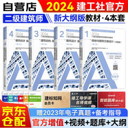 二級注冊建筑師2024教材新大綱 場(chǎng)地與建筑方案設計（作圖題）+建筑設計 建筑材料與構造+建筑結構 建筑物理與設備+建筑經(jīng)濟 施工與設計業(yè)務(wù)管理（套裝共4本）
