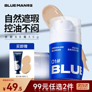 尊藍(lán)（PRIME BLUE）BB霜男士素顏霜遮瑕遮痘印修顏懶人霜黑眼圈自然提亮膚色防水彩妝 【偏白適用】自然色50g