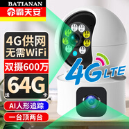 霸天安監(jiān)控攝像頭家用無線wifi高清室內(nèi)4g無網(wǎng)絡(luò)終身免流量手機(jī)遠(yuǎn)程監(jiān)控器360度無死角帶夜視全景可對話 【4G版】無需wifi+64G