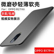 bova 適用OPPO R17/R17Pro手機殼磨砂防滑軟殼R17 Pro手機套全包邊防摔殼男款簡約后蓋保護殼硅膠套薄 OPPO R17Pro【黑色】磨砂軟殼+鋼化膜