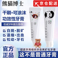 熊貓博士【京東物流】熊貓博士牙膏再礦化修護敏感脫礦釉質(zhì)院線兒童旗艦 【成人+兒童款】