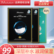 JMsolution肌司研jm面膜深水炸水光針劑面膜蜂蜜舒緩淡斑保濕韓國進(jìn)口JM美白 水母+燕窩+珍珠共30片