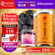 同仁堂品牌 北京同仁堂黑枸杞500克青海特產(chǎn)滋補(bǔ)養(yǎng)生茶禮物禮品送長(zhǎng)輩
