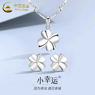 中國黃金（CHINA GOLD）四葉草耳釘純足銀999耳環(huán)銀耳飾品結婚新年生日禮物紀念實(shí)用 四葉草耳釘+項鏈
