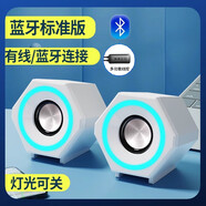 SADA賽達(dá) V138 臺(tái)式電腦音響筆記本手機(jī)藍(lán)牙音箱家用有線重低音 白色藍(lán)牙版